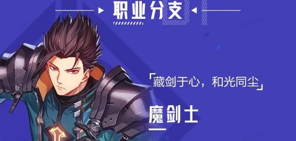 晶核剑士转职选择
