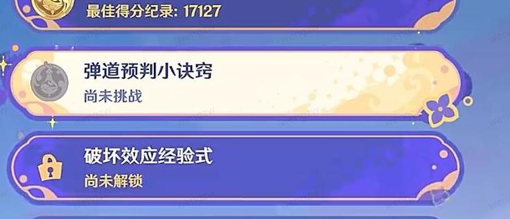 原神弹道预判小诀窍通关方法