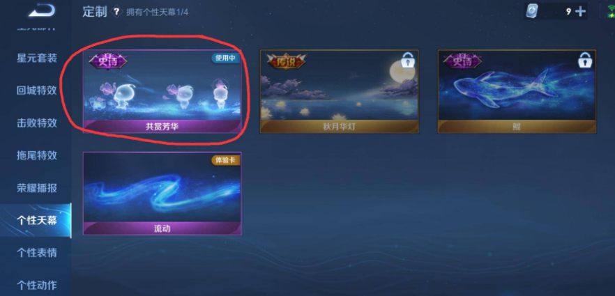 王者荣耀天幕怎么设置，个性展示一步到位