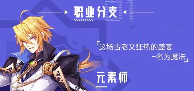 晶核魔导士转职选择