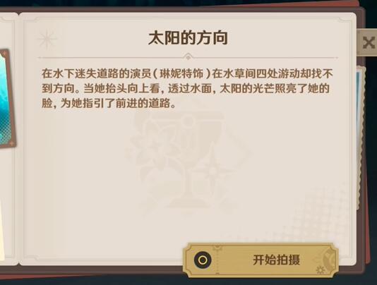 原神4.3巧像入帧第一关太阳的方向攻略