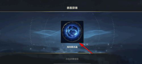 英雄联盟手游海克斯水晶怎么获得？