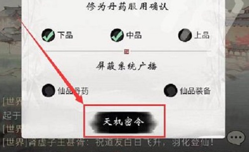 一念逍遥8月密令有哪些？