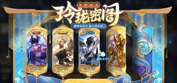 王者荣耀玲珑密阁传说皮获取途径
