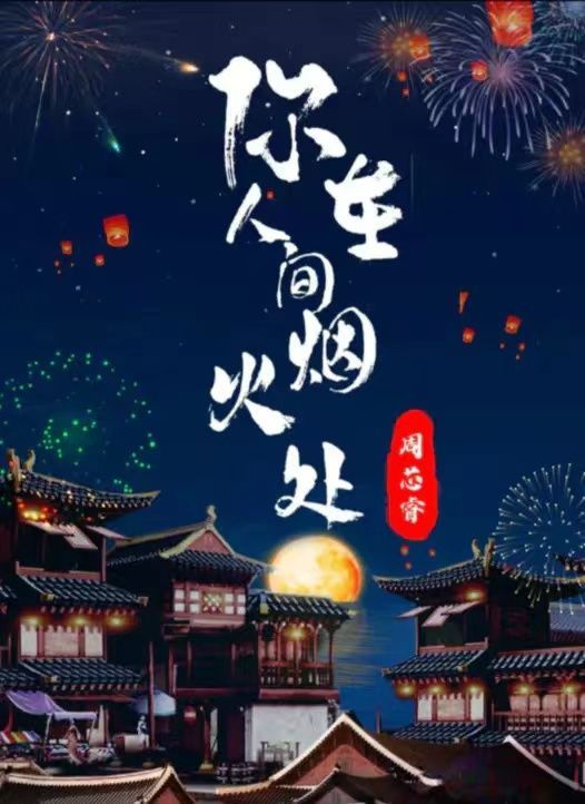 百变大侦探你在人间烟火处凶手是谁？你在人间烟火处剧本杀答案解析