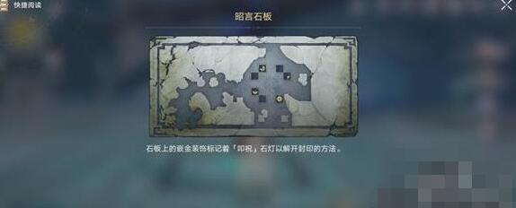 崩坏星穹铁道昭言石板解谜怎么过