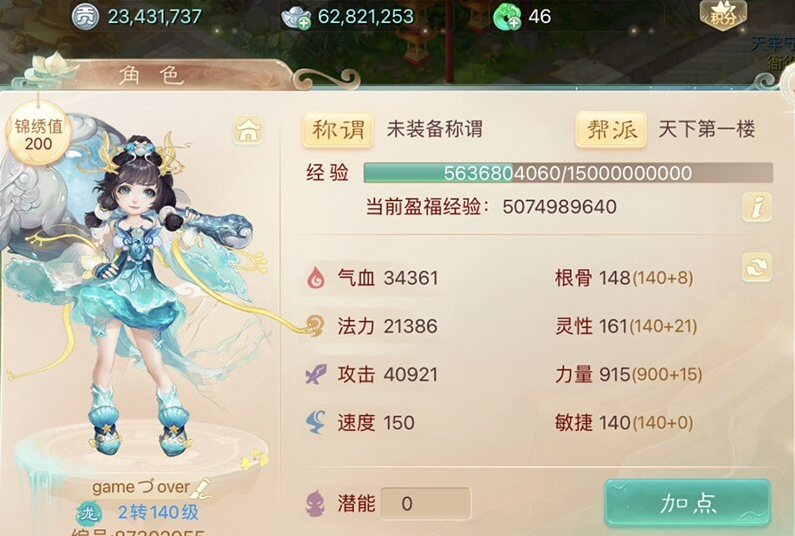 大话西游龙族终极攻略，全力与全敏两种路线培养路线供你选择