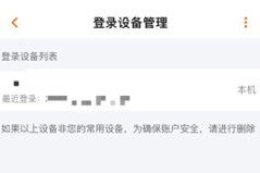 芒果TV怎么查看登录设备