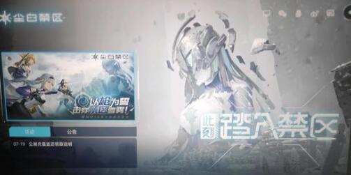 尘白禁区官服和b服互通详解