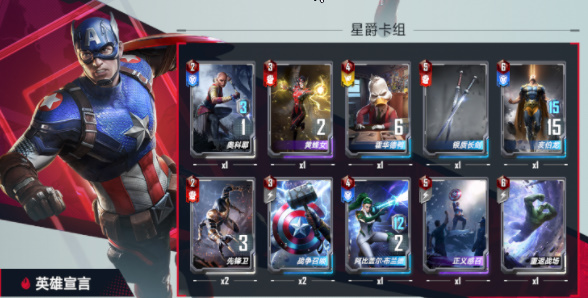 漫威对决破敌流星爵卡组怎么搭配?