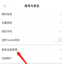 芒果TV怎么查看登录设备