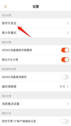 芒果TV怎么查看登录设备
