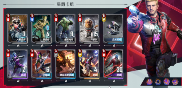 漫威对决破敌流星爵卡组怎么搭配？