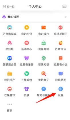 芒果TV怎么查看登录设备