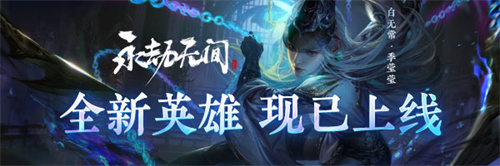 永劫无间活动业火无常游玩攻略