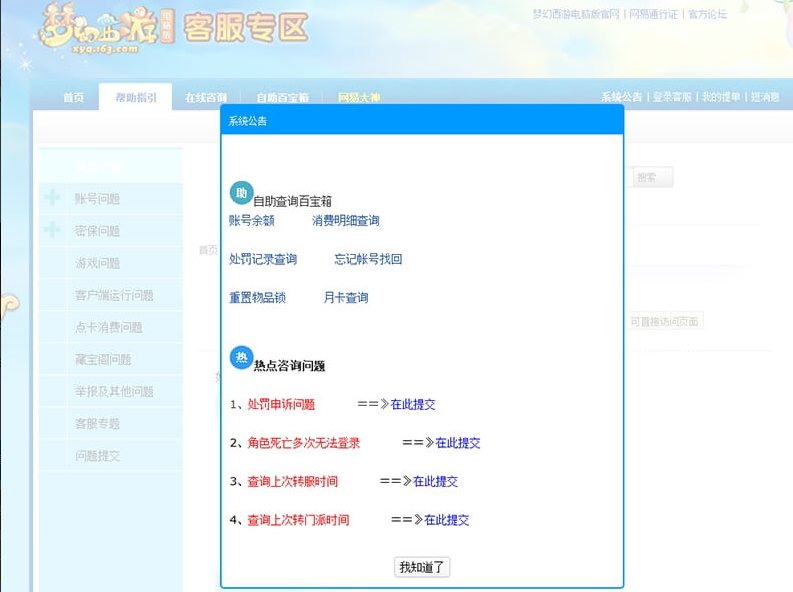 梦幻西游被盗找回指南，3类申诉通道及消耗品找回限制