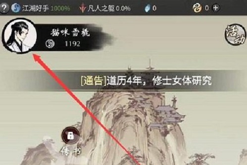 一念逍遥8月密令有哪些？