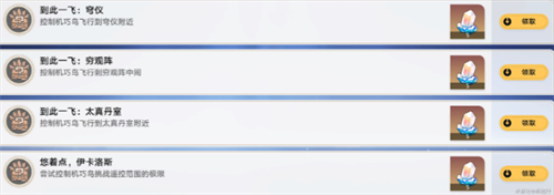 崩坏星穹铁道驭空同行任务隐藏成就达成方法攻略
