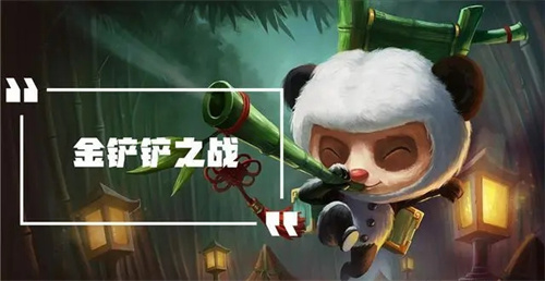 金铲铲之战s9赛季拼多多提莫阵容攻略