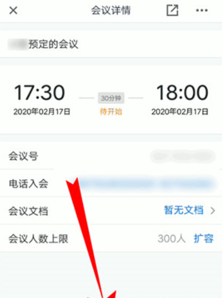 腾讯会议怎么全体禁言