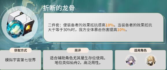 崩坏星穹铁道折断的龙骨搭配建议