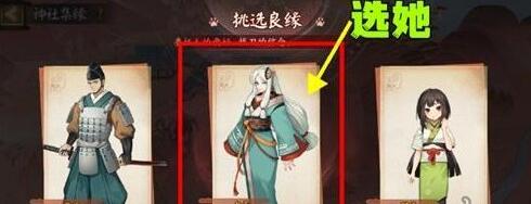 阴阳师神社集缘第七天拔刀的信念良缘选谁