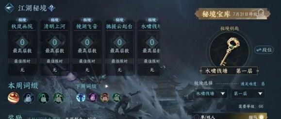 逆水寒绝峰秘境怎么快速通关