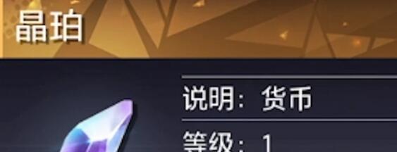 晶核晶珀入手方法详解