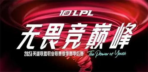 2023最新英雄联盟lpl夏季赛季后赛赛程图一览