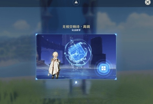 原神无相交响诗第一天怎么过