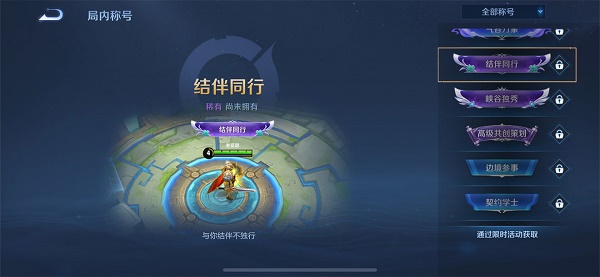 王者荣耀峡谷独秀回城特效怎么获得？