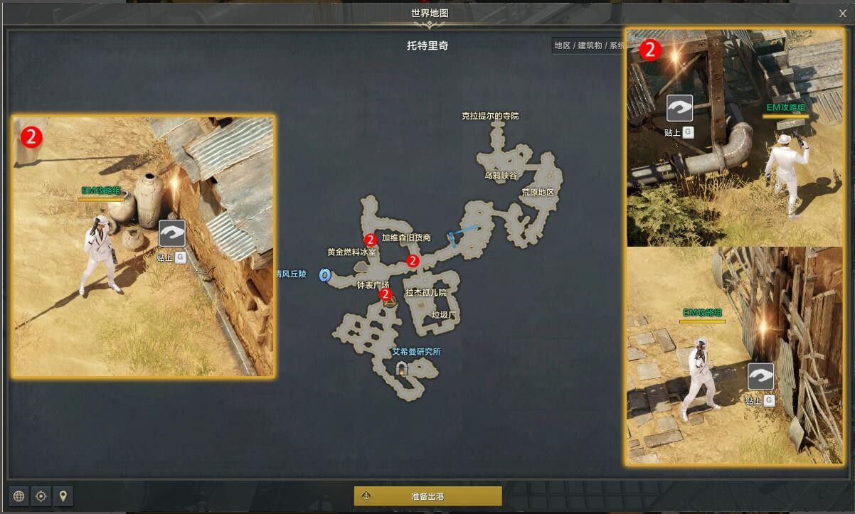 命运方舟被封锁的托特里奇任务方法