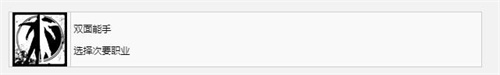遗迹2双面能手成就获取攻略