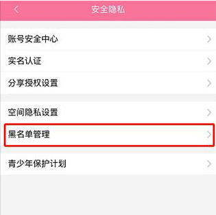 哔哩哔哩如何移除黑名单