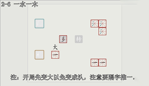汉字大冒险2-6怎么过？