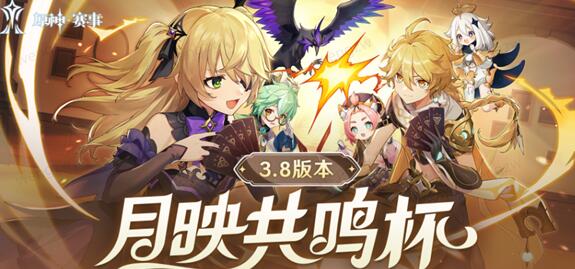 原神月映共鸣杯报名链接是啥