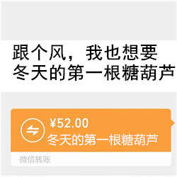 抖音冬天的第一根糖葫芦表情包