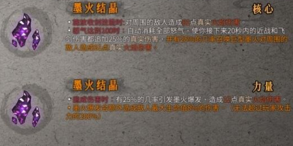 《暖雪》墨火结晶效果介绍以及放在几号位