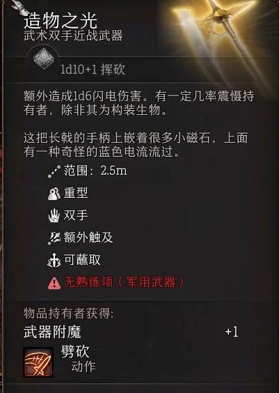 博德之门3造物之光获得方法