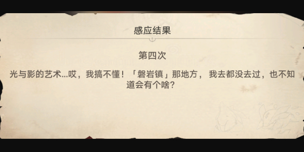 崩坏星穹铁道神奇扑满第四次在哪里