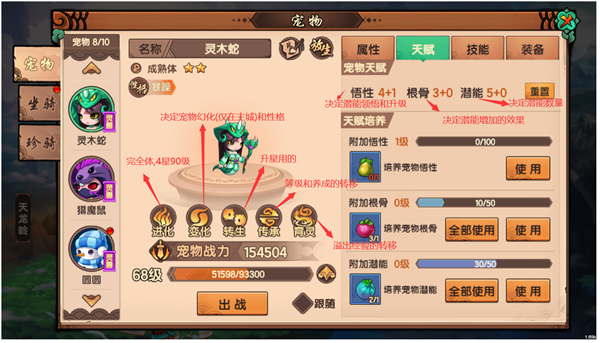 造梦无双宠物养成攻略