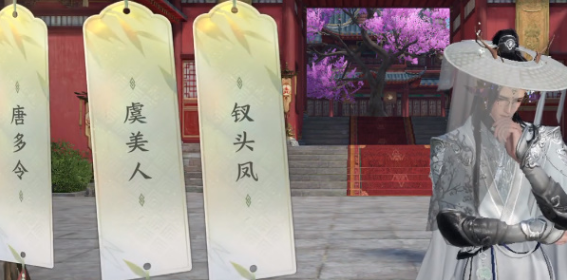 逆水寒手游汴京词话天野盟怎么过