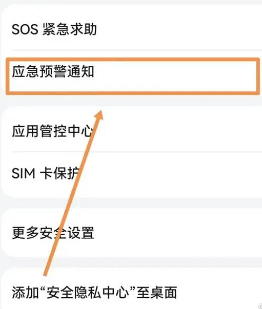手机地震预警功能怎么开