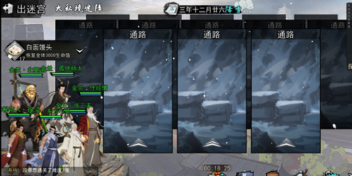 我的侠客大秘境迷阵怎么走