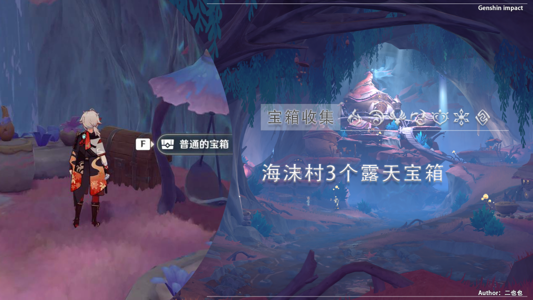 原神海沫村露天宝箱一获得方法