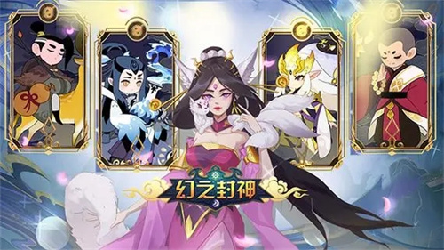 幻之封神最强阵容攻略一览