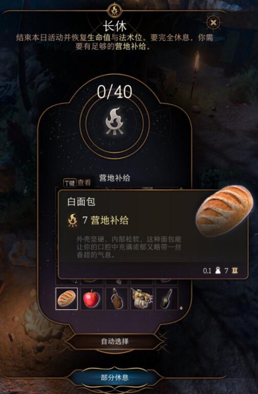 博德之门3法术位恢复方法