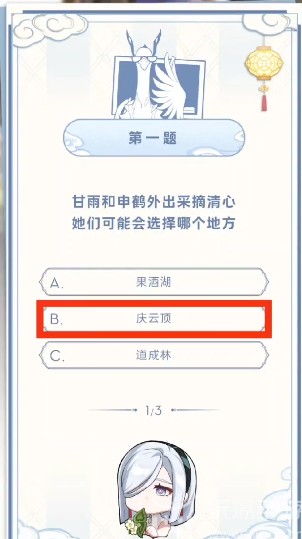 原神喜茶答题攻略