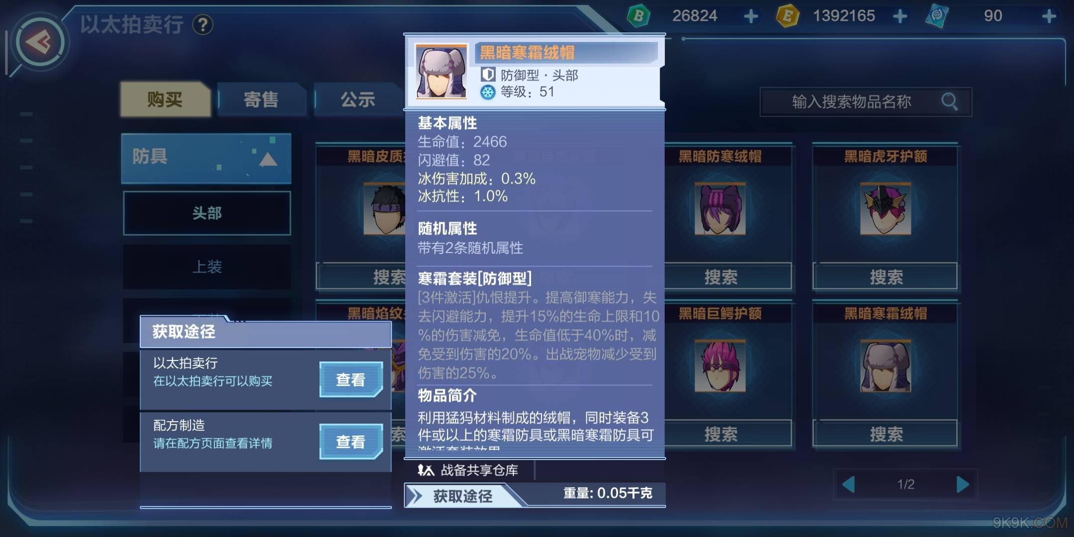 我的起源51级装备怎么打造？