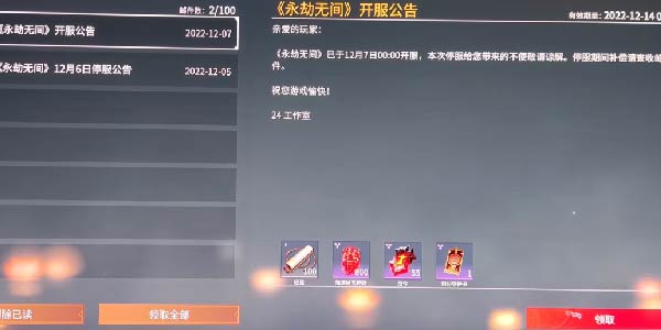 永劫无间12月7日开服公告